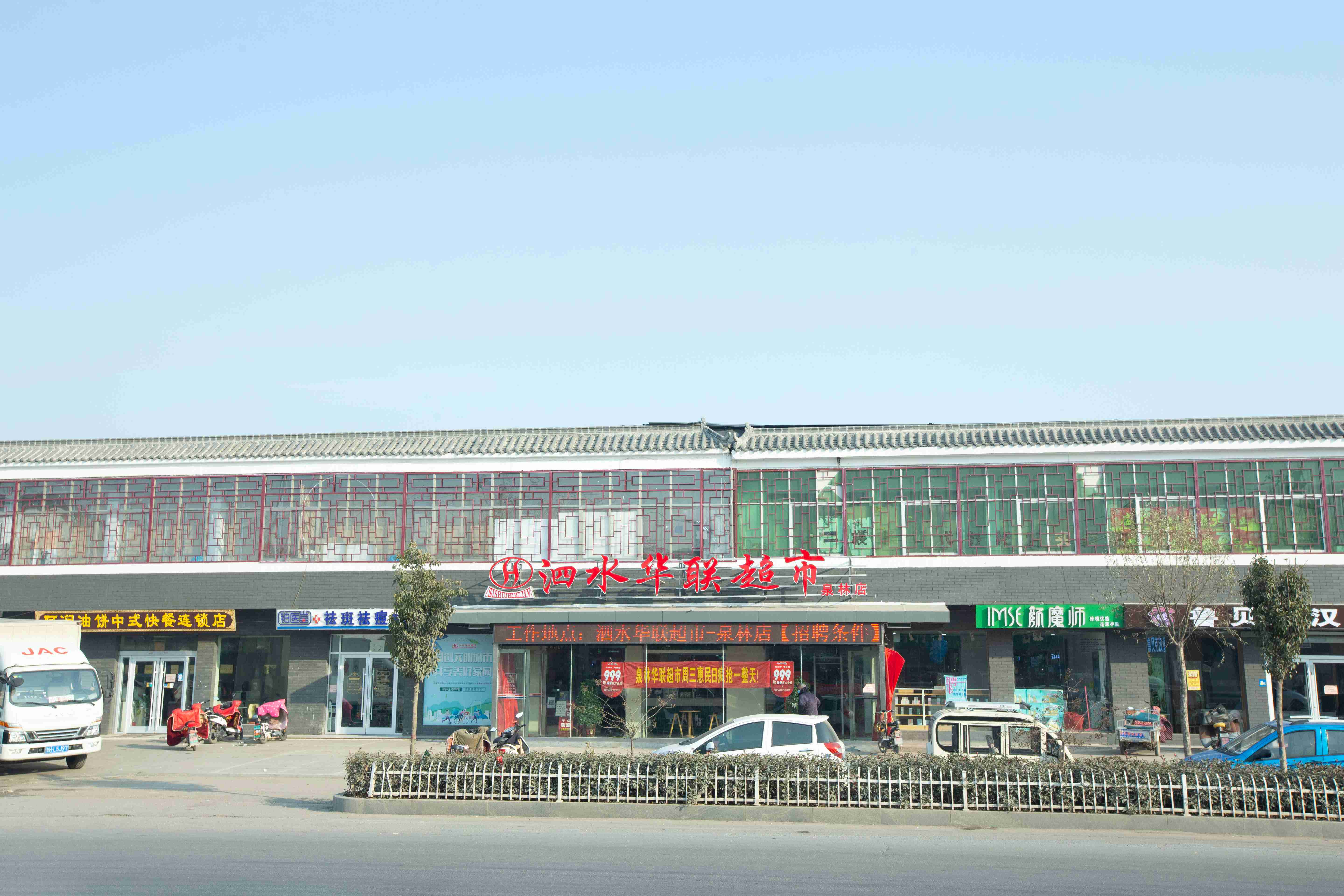 14泗水华联超市泉林店(1).jpg