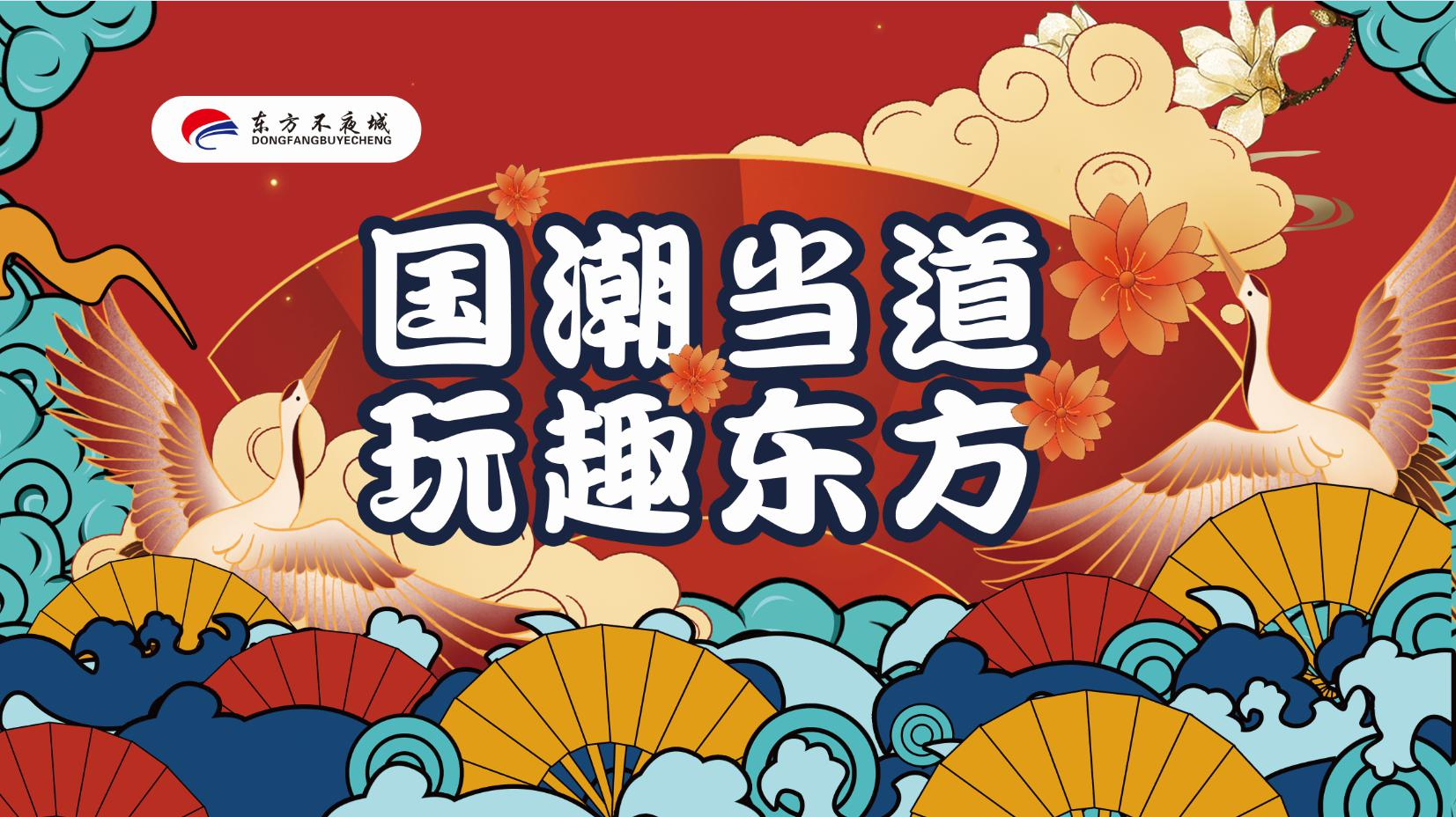 1、“国潮风”秋季氛围装饰.png