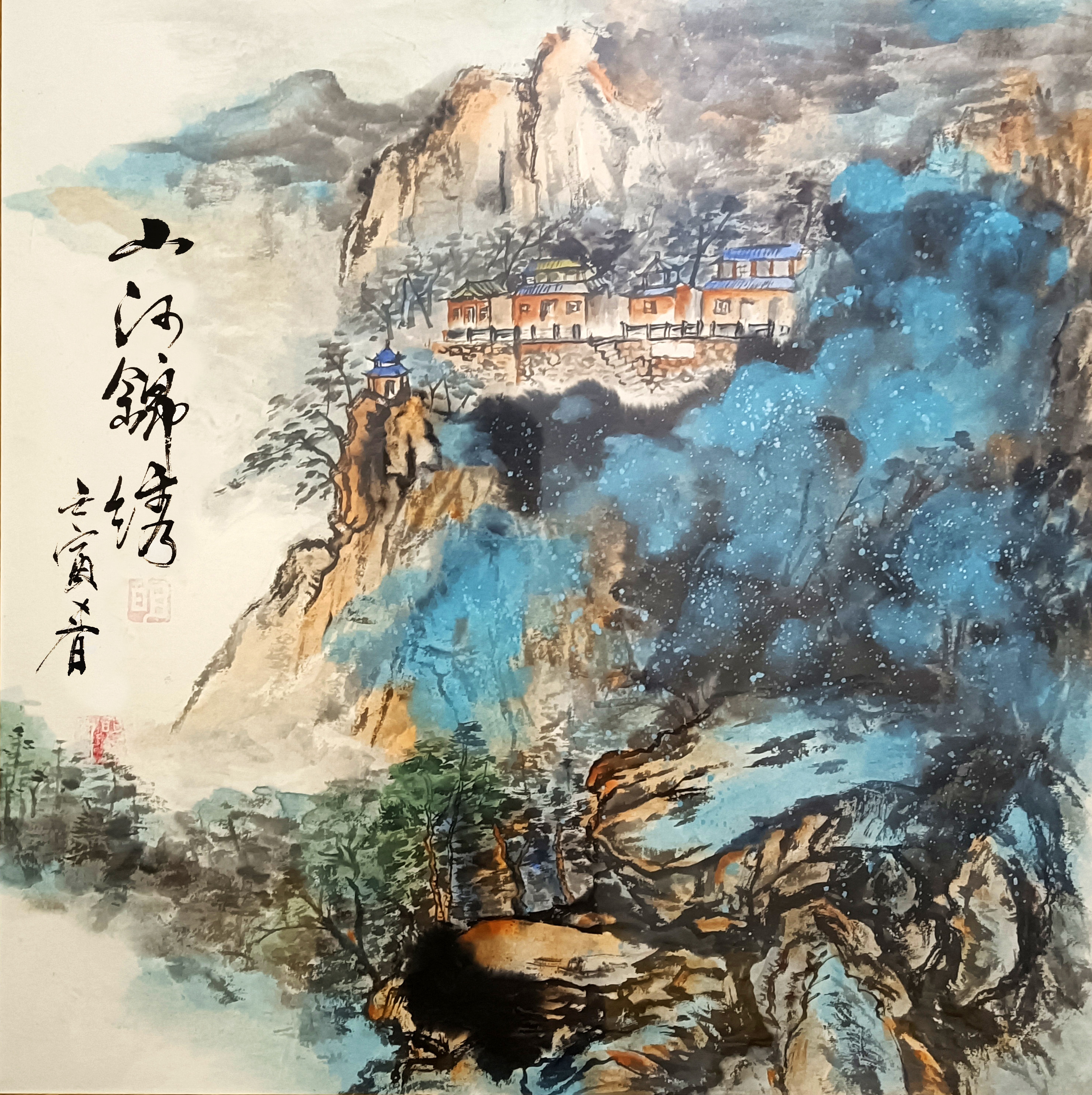 山河锦绣 刘黎明 绘_副本.jpg