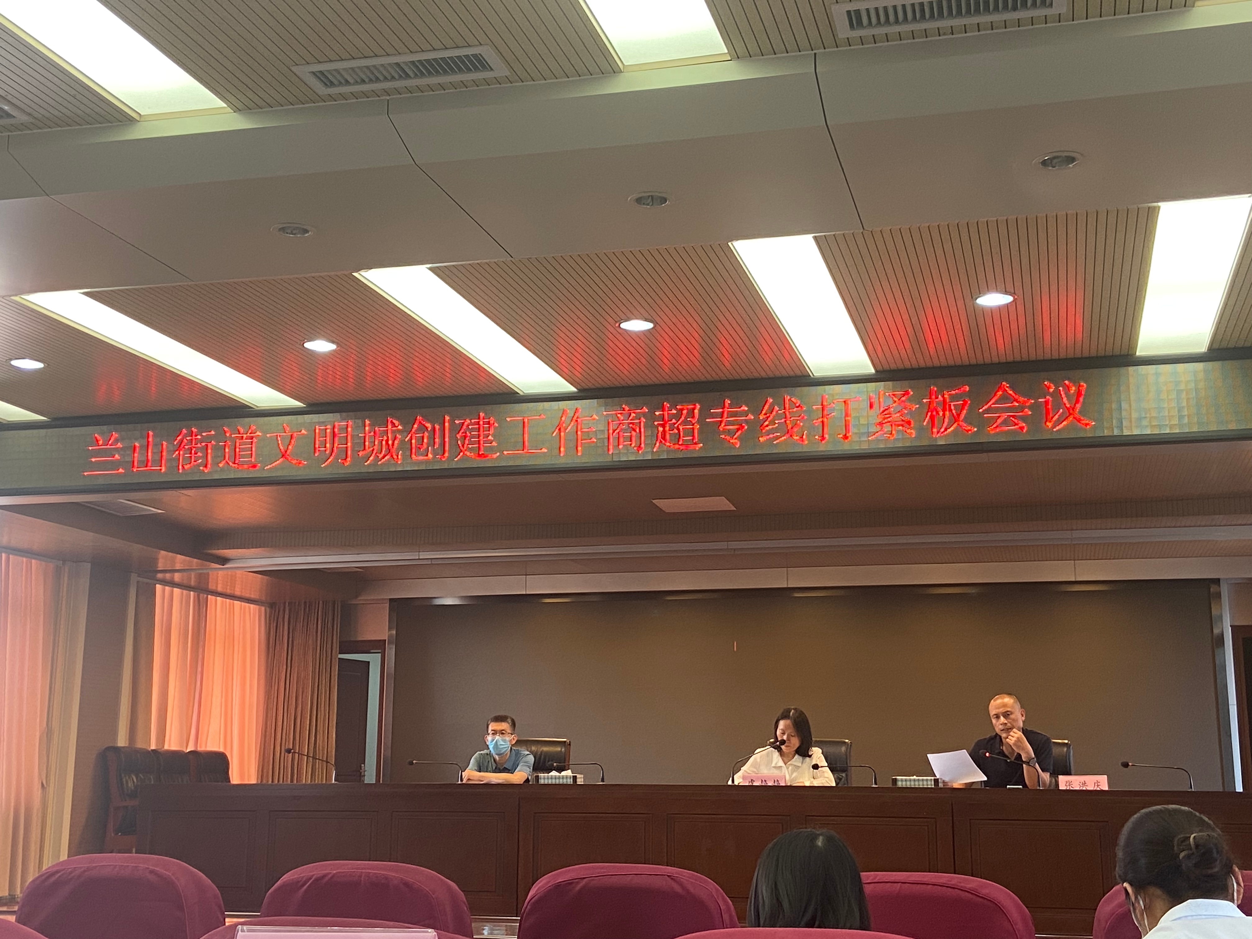 v体育不夜城参加兰山街道文明城创建工作商超专线打紧板会议(1).jpg