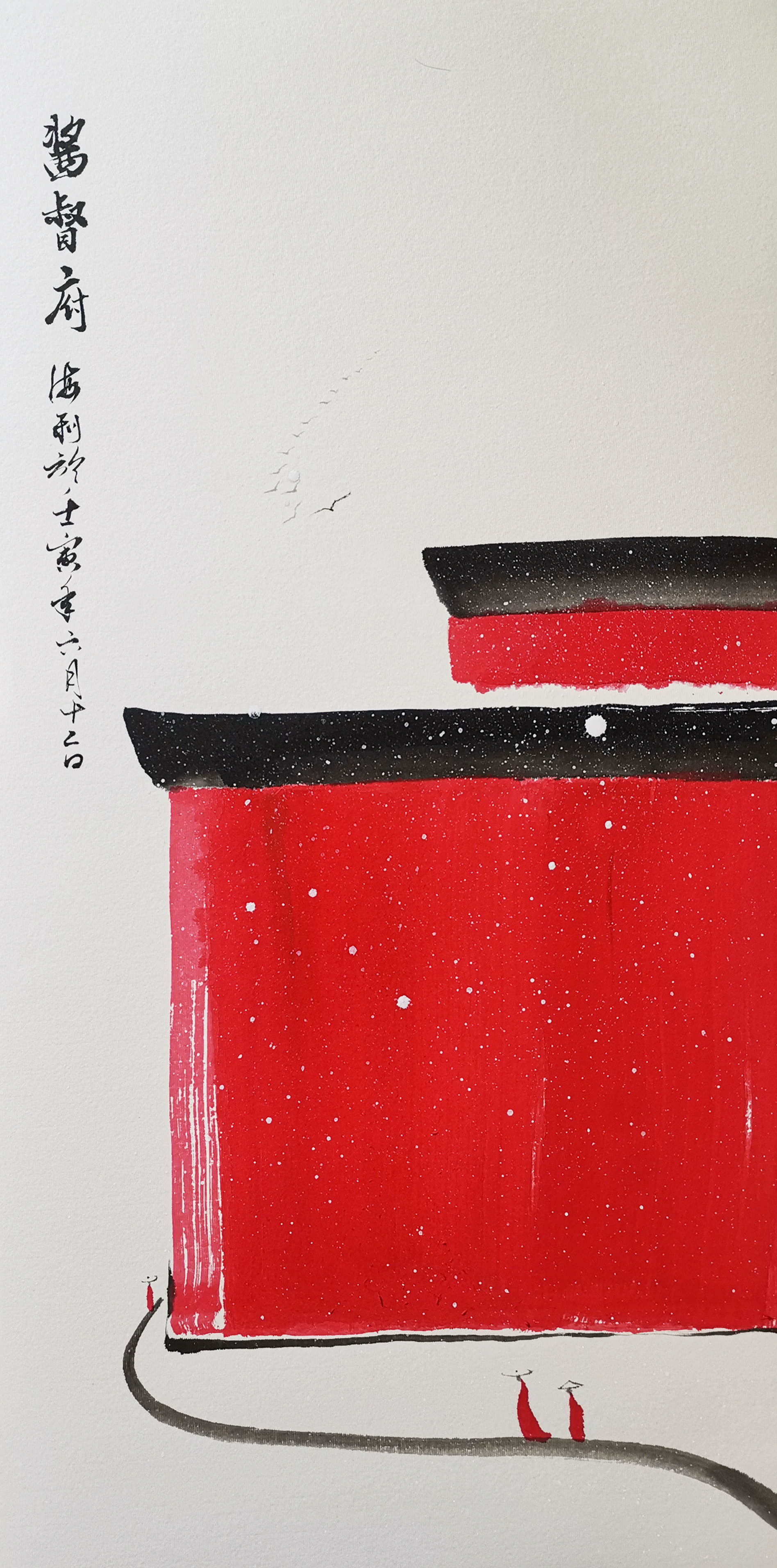 国画《酱督府》 商业公司总部吴海利_副本.jpg
