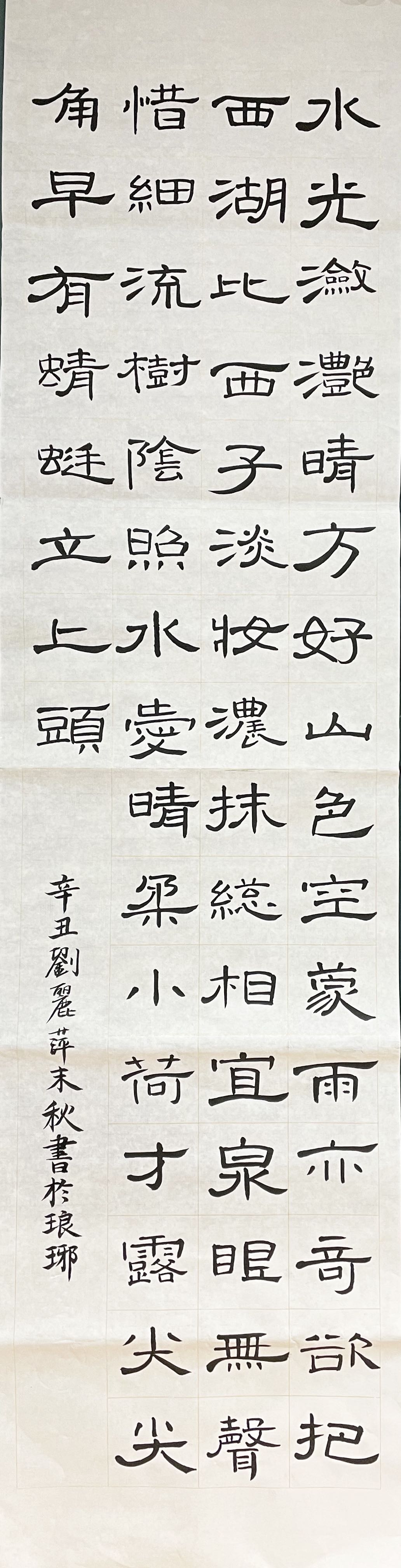 饮湖上初晴后雨 刘丽萍.JPG