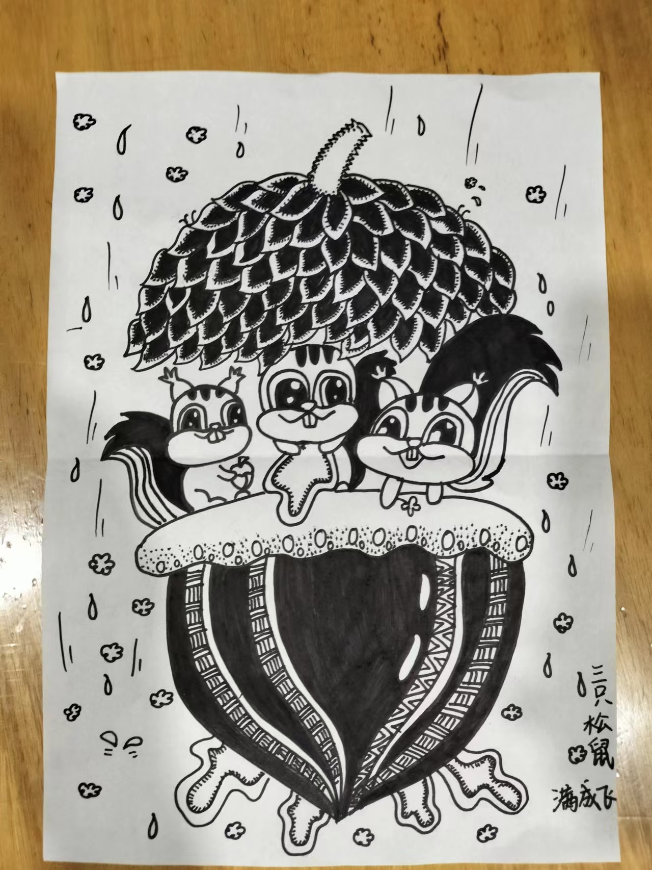 三只松鼠 满成飞.jpg