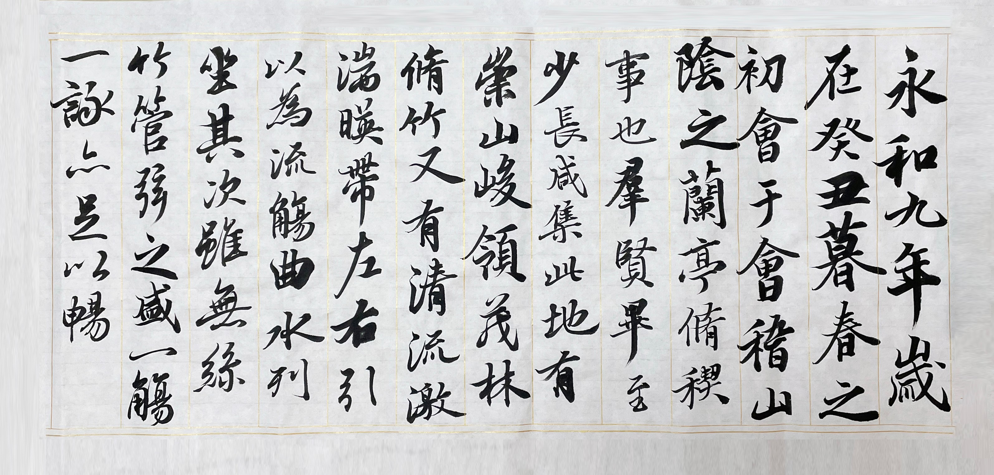 兰亭序 刘丽萍(1).jpg