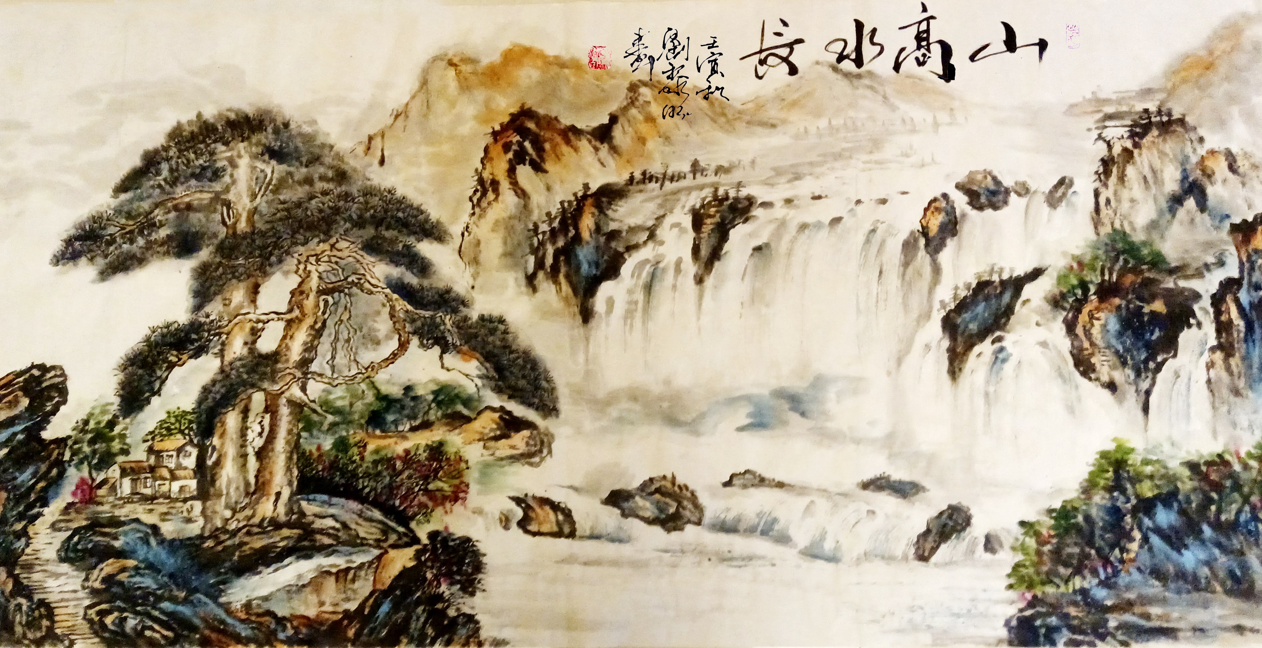 山高水长 刘黎明绘_副本.jpg