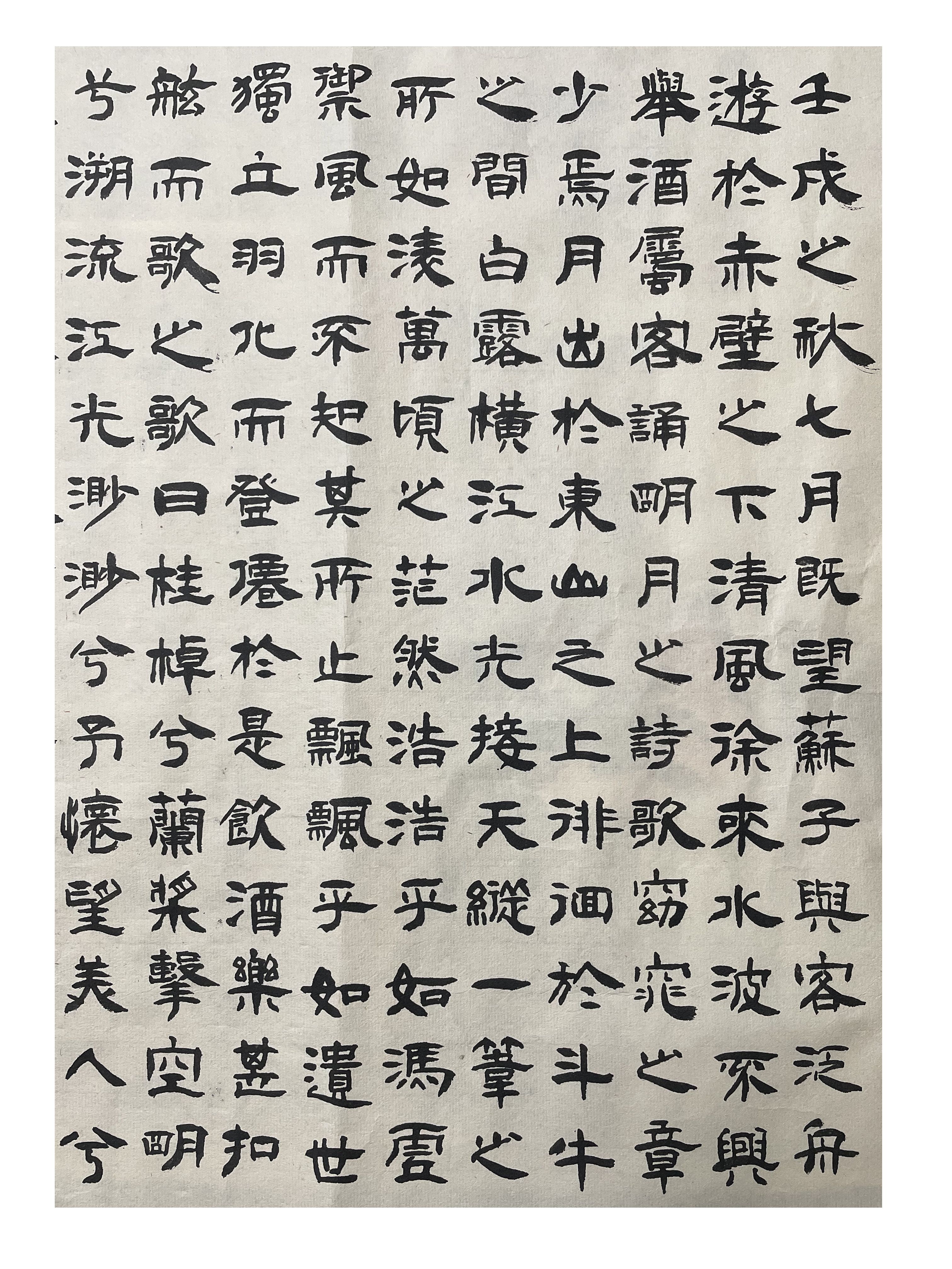 赤壁赋 刘丽萍书.jpg